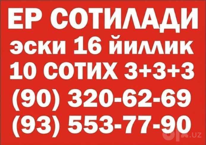 Eр сотилади! Эски 16 йиллик | Yer sotiladi! Eski 16-yillik
