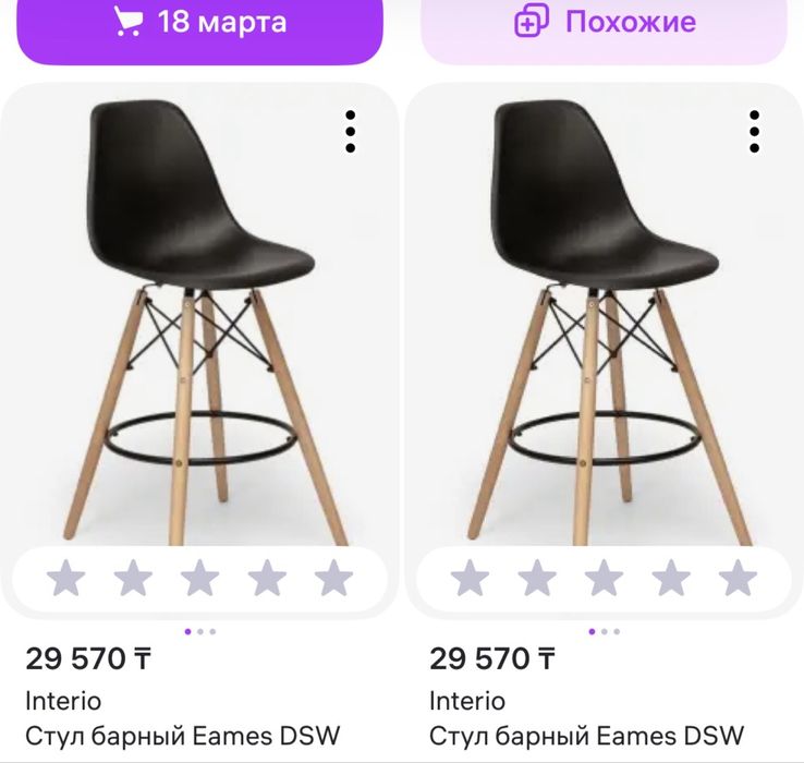 Барные стулья — 2 шт за 30 тыс