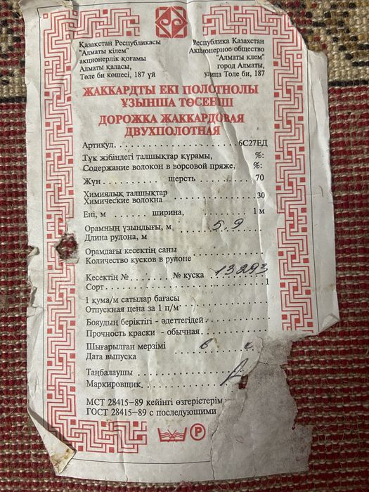 Продаю дорожку новую советскую