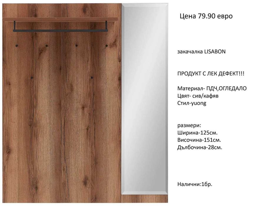 РАЗЧИСТВАМЕ СКЛАДА  Тотална Разпродажба  закачалки различни модели на цена от 29.90 евро