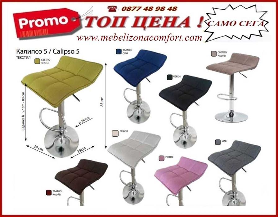 Намаления на бар столове -избор на модели, цветове. Доставка до 2 дни