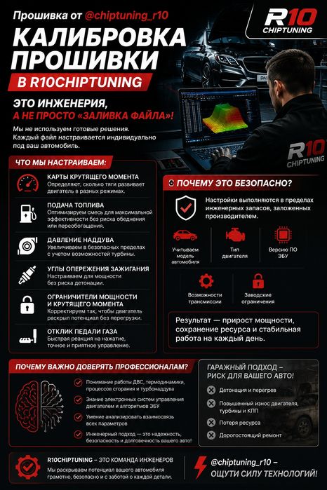 Чиптюнинг, Stage1, Евро2, ERG/Adblue Off, компьютерная диагностика