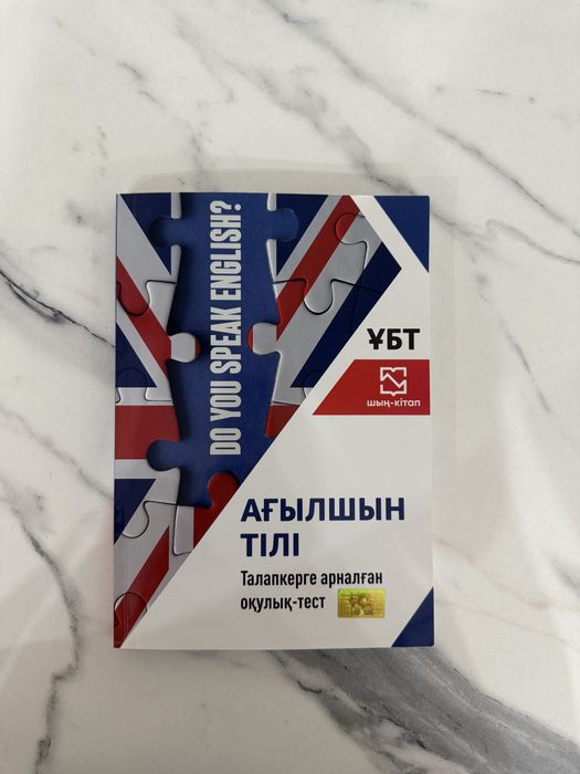 Книга для подготовки к ЕНТ