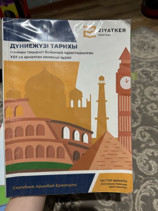 книги всемирные историй