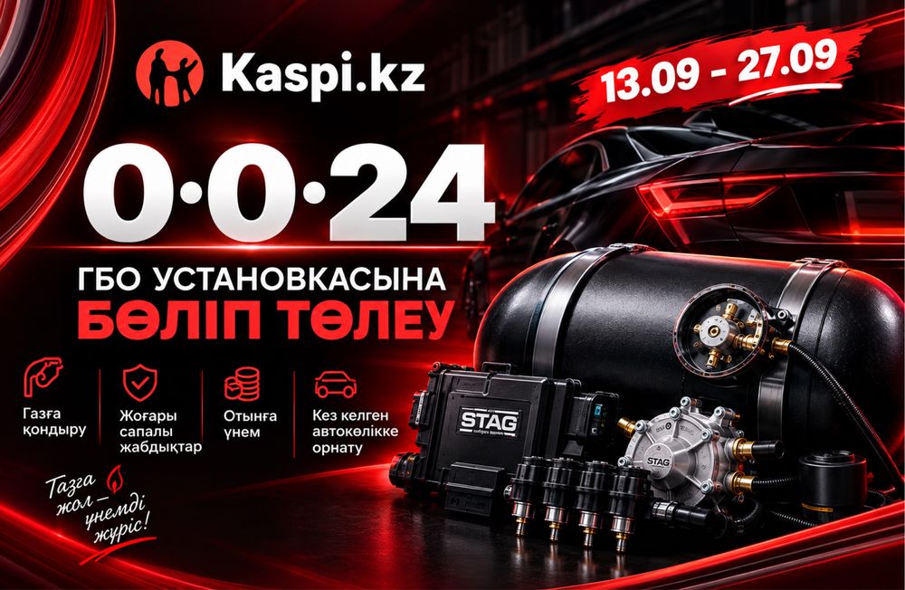 Установка ГБО, ГАЗ установка.