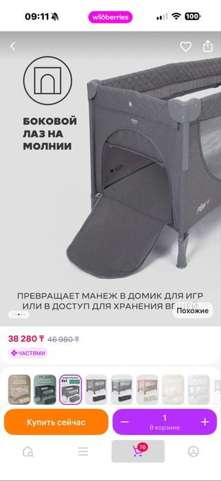 Продам детский манеж