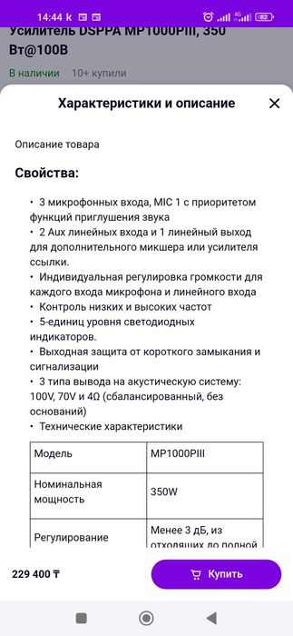 Усилитель для аккустической системы