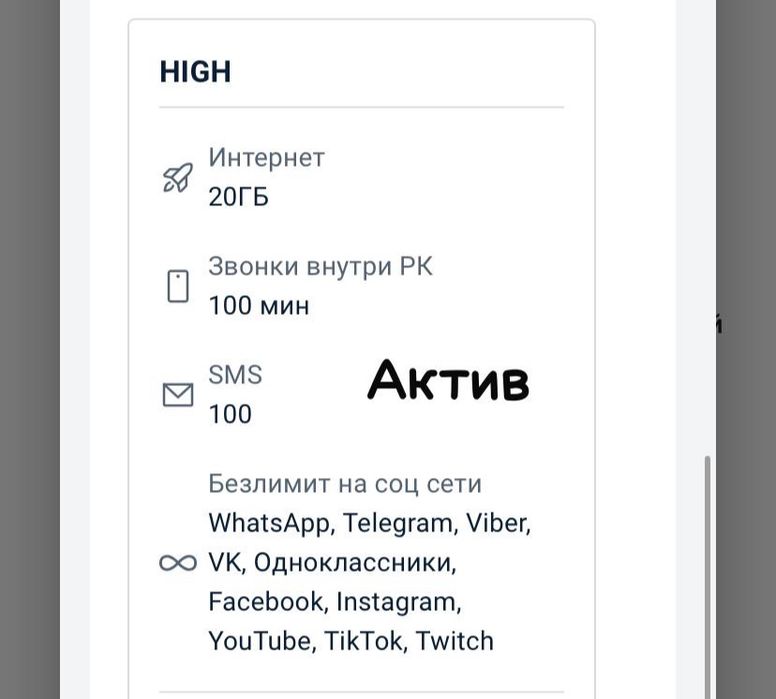 Продам годовой тариф теле 2 и алтел