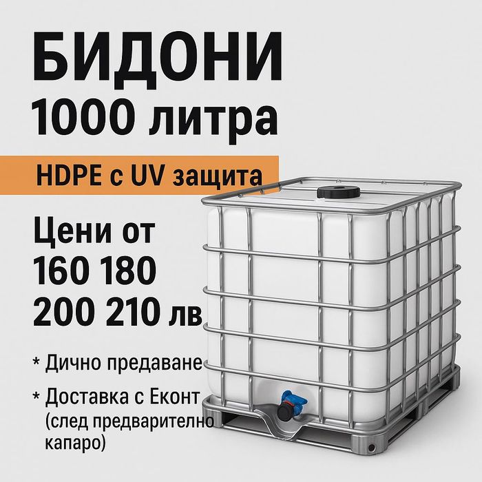 Бидон 1000 литра 1 тон резервоар цистерна 1000 литра
