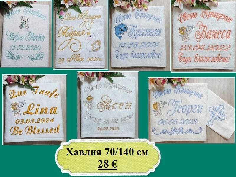 Хавлия /хавлии, кърпа/ за кръщене - бродерия