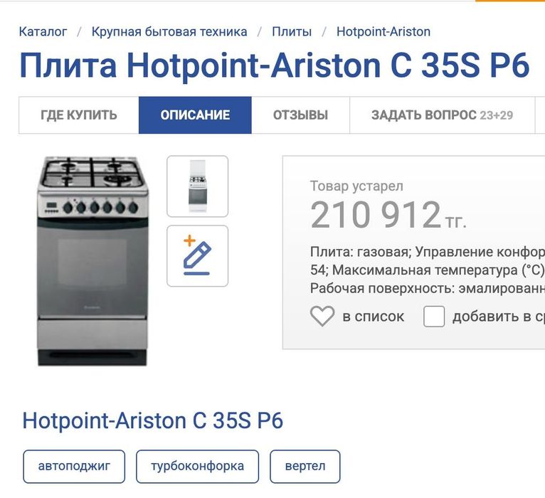 Газплита Hotpoint ARISTON