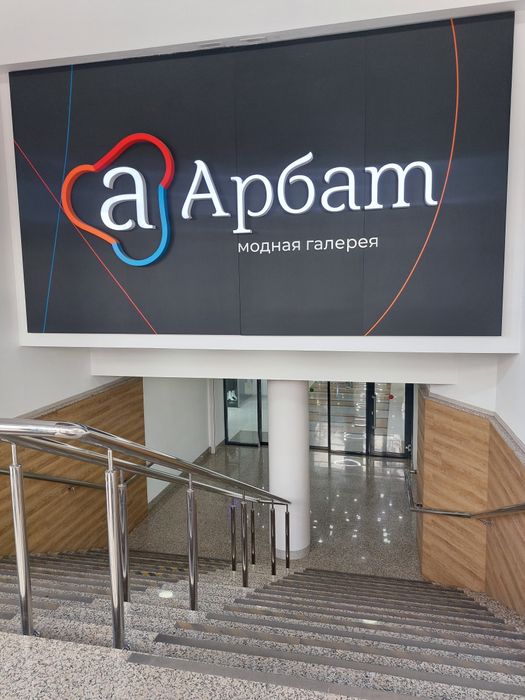 Сдаётся в аренду бутик в ТД Арбат