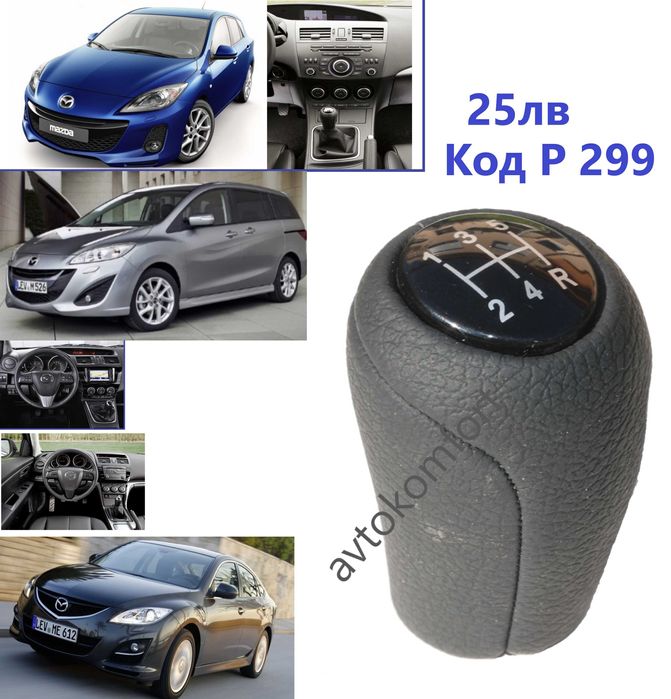 За Тойота РАВ4 Авенсис Корола Мазда Форд Дръжка За Скоростен Лост