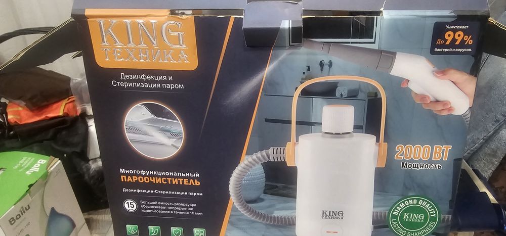 Продам пароочиститель King техника