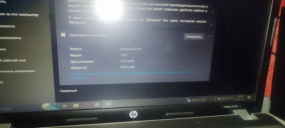 Ноутбук HP pro book 4530s