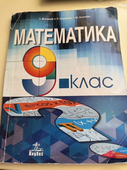 Сборник по математика за 9-ти клас
