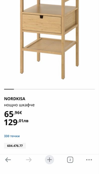 Нощно шкафче NORDKISA Икеа