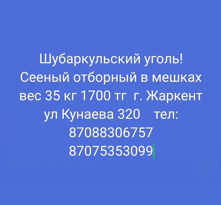 Уголь шубаркульский