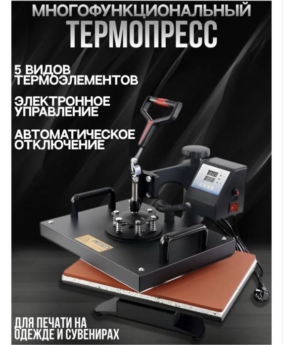 Продам принтер L132 и термопресс 5в1