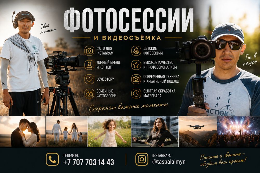 Фотосессия фото фотограф