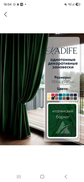 Продам новые шторы кадифе бархат