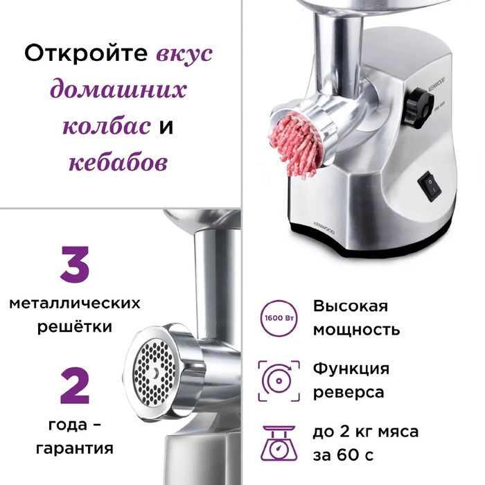 Мясорубка Kenwood MG-520