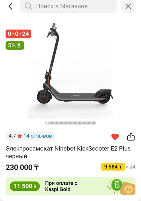 Продам самокат NINEBOTE