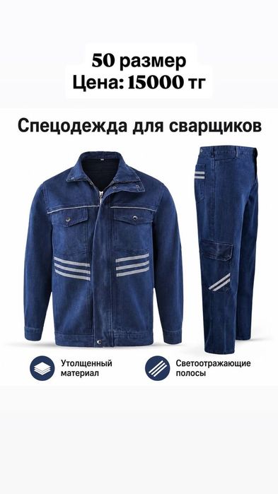 Спецодежда для сварщиков