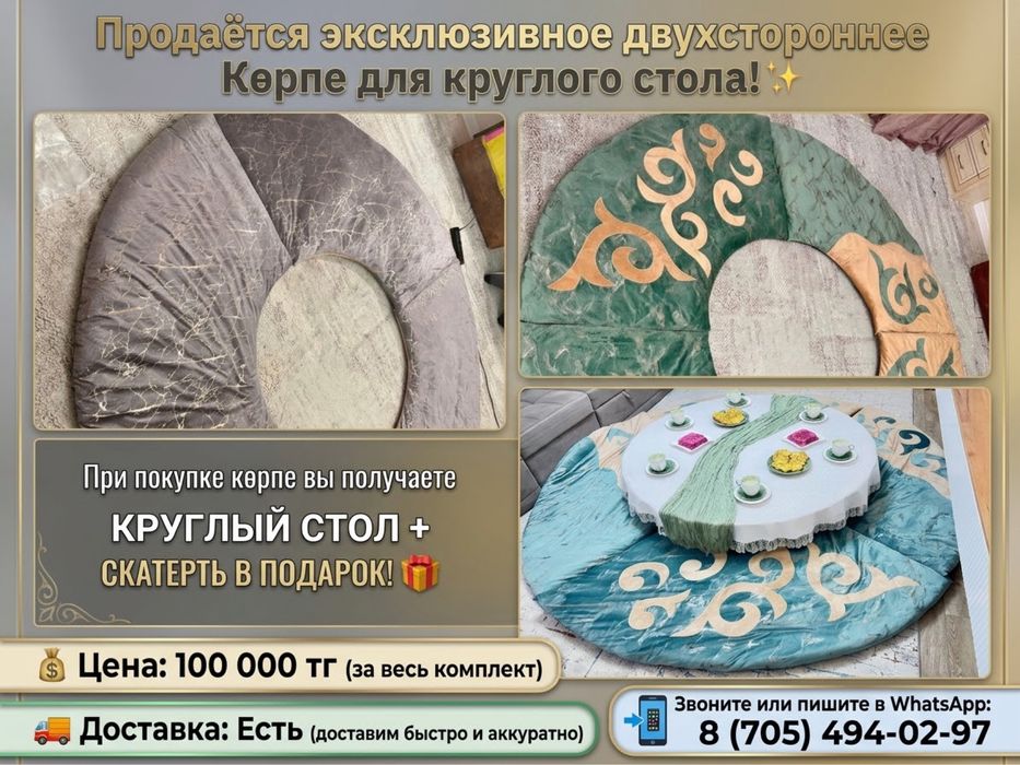 Корпе круглое со столом