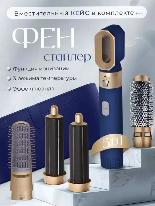 Dyson fen-stayler, 5 tasi 1 da dastavka o‘zb bo‘ylab