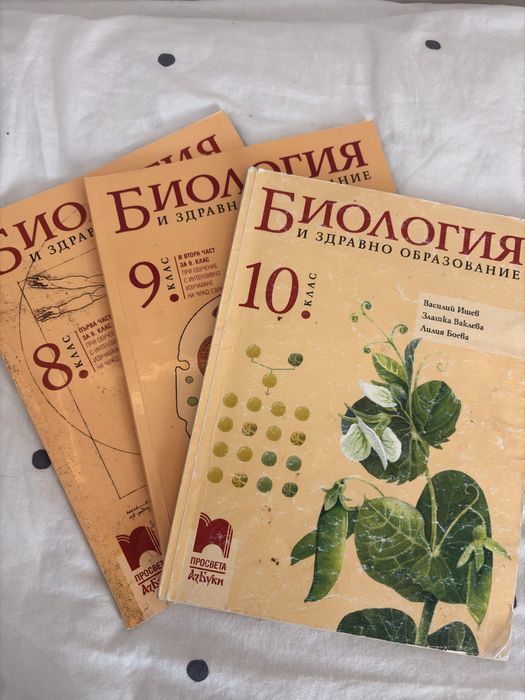 Учебници по биология