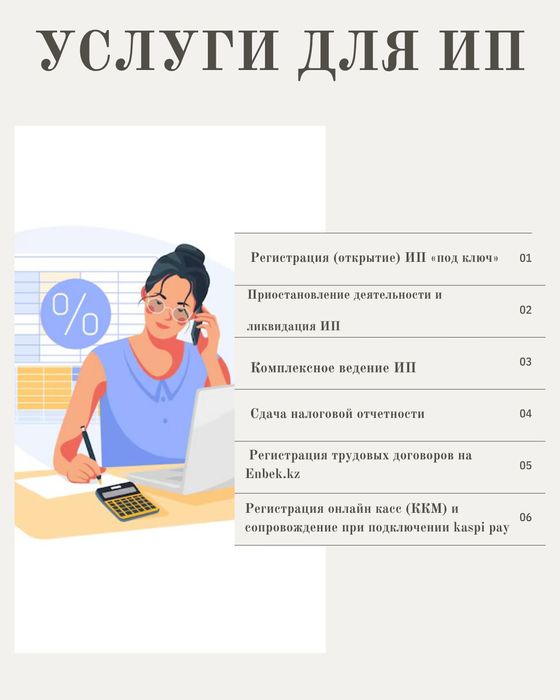 Услуги для ИП и граждан