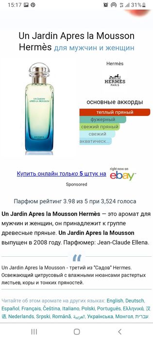 Духи от Hermes оригинал