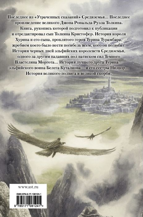 Книга «дети хурина»