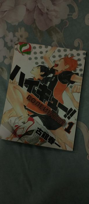 Манга "звёздное дитя" и "волейбол"