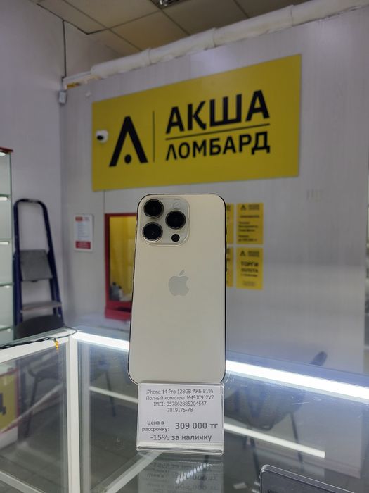 Iphone 14Pro Акша Ломбард