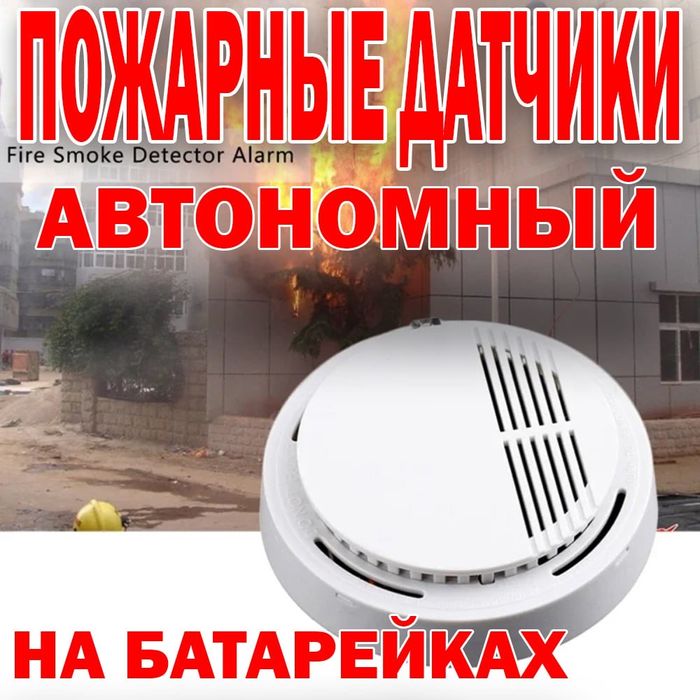 Беспроводные детекторы дыма на аккумуляторе с встроенной сиреной