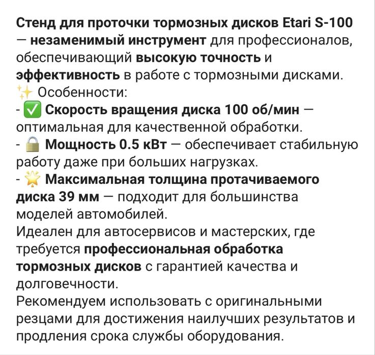 Продается стенд для проточки тормозных дисков
