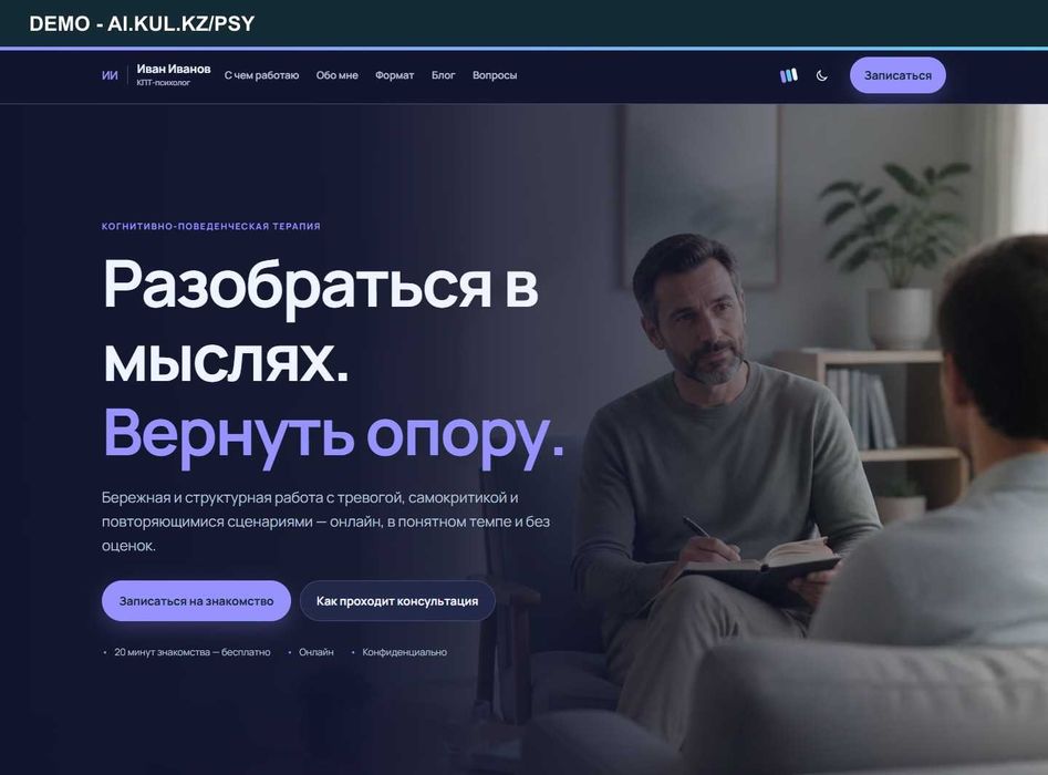 Сайт для психолога — 49 000 ₸