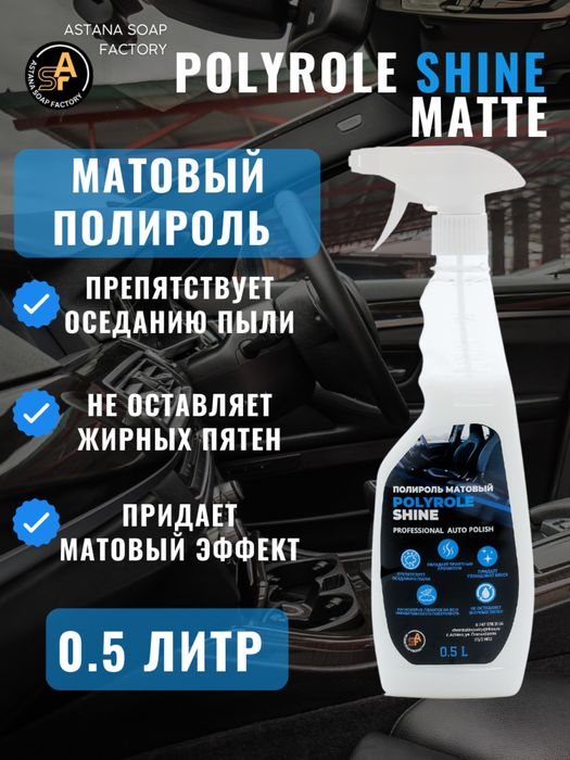 Полироль матовый 0,5л.