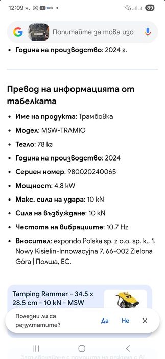 Трамбовка MSW пачи крак 78кг.