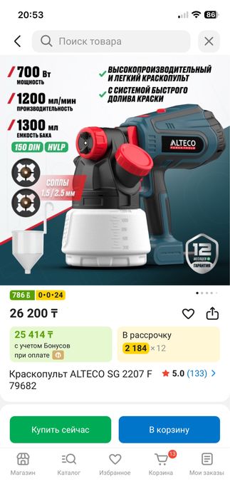 Продам краскопульт Alteco новый