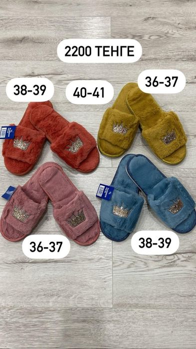 Домашние тапочки