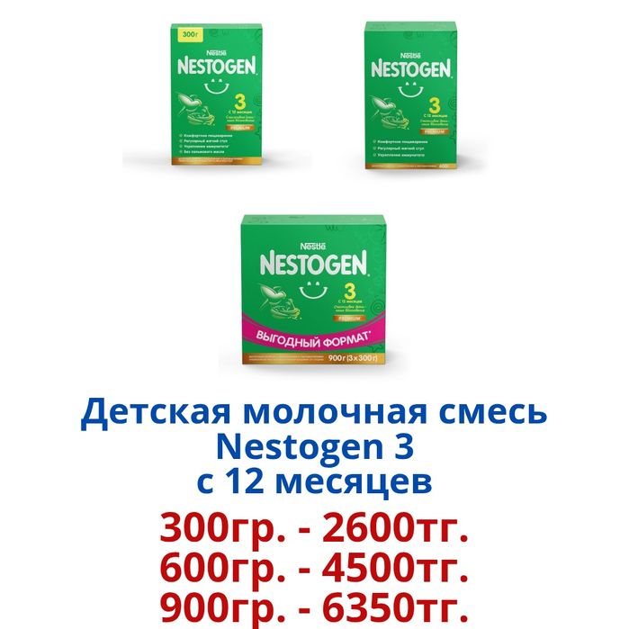 "Nestogen" Детская молочная смесь.