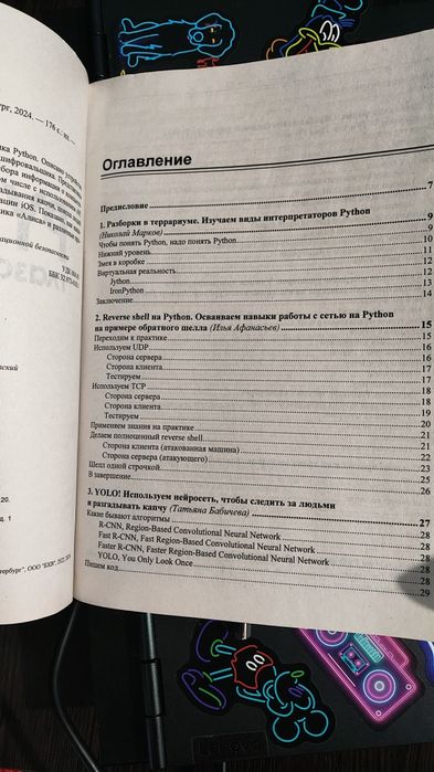 Продается книга по программированию Python глазами хакера