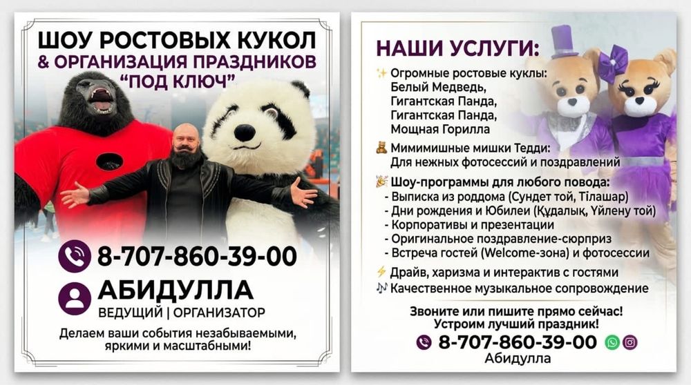 Прокат Тедди и Гориллы от 10 000 до 12 000 ₸