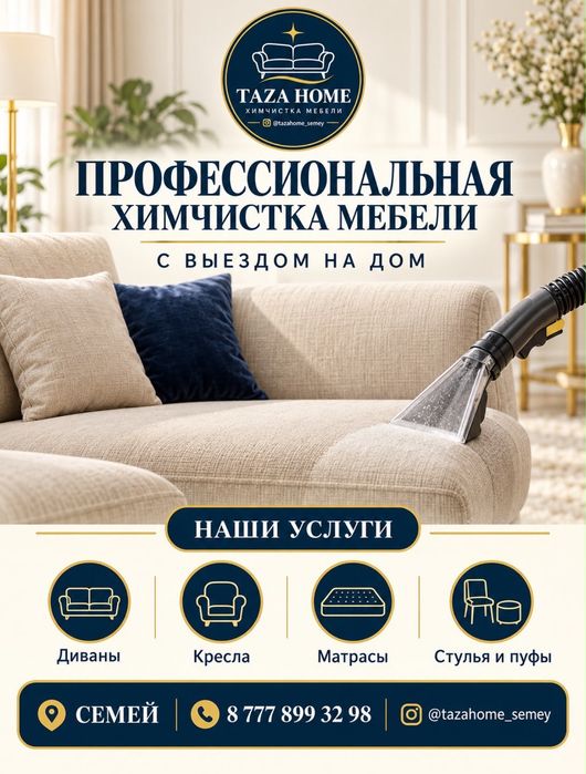 Профессиональная химчистка мягкой мебели на дому — Семей
