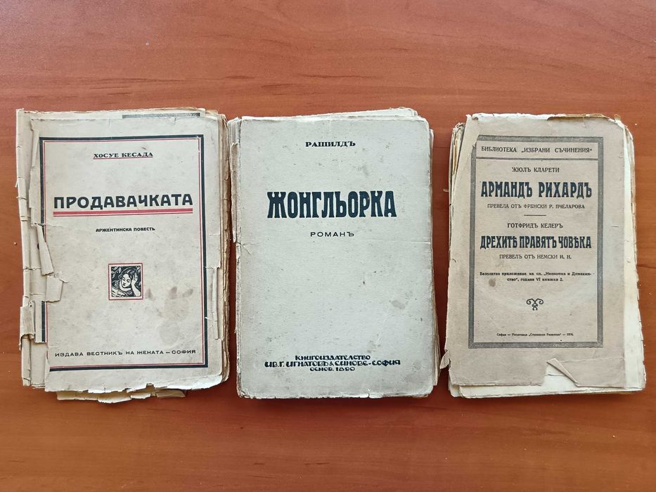 Лот антикварни книги – 17 бр.