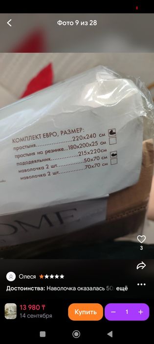 Продам постельное белье евро