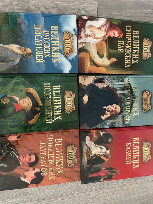 Книги серия 100 великих